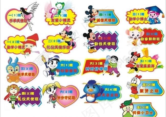 学校班级牌 （包含位图）图片cdr矢量模版下载