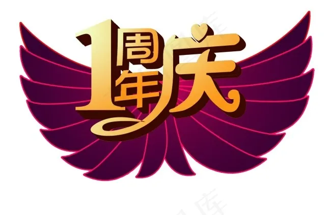 一周年psd模版下载