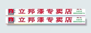 五金门头 油漆图片