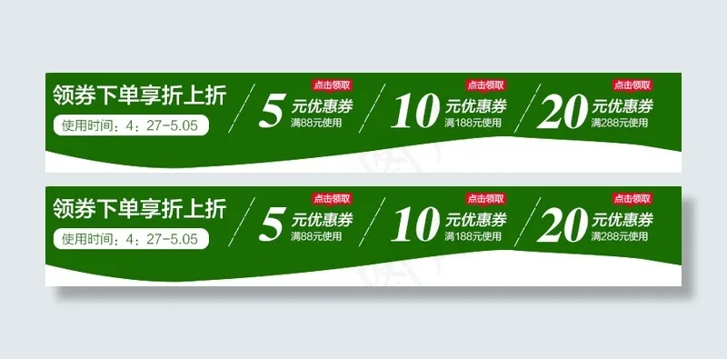 原创设计优惠券psd模版下载
