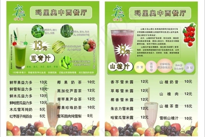 冷饮店宣传单图片cdr矢量模版下载