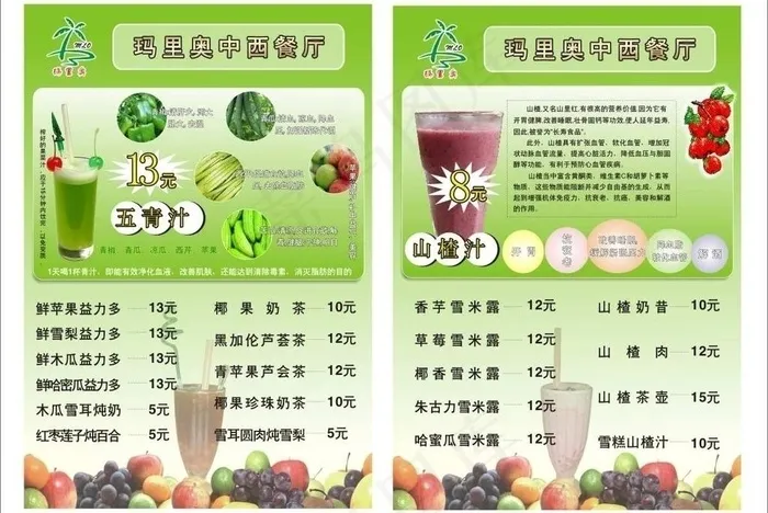 冷饮店宣传单图片cdr矢量模版下载