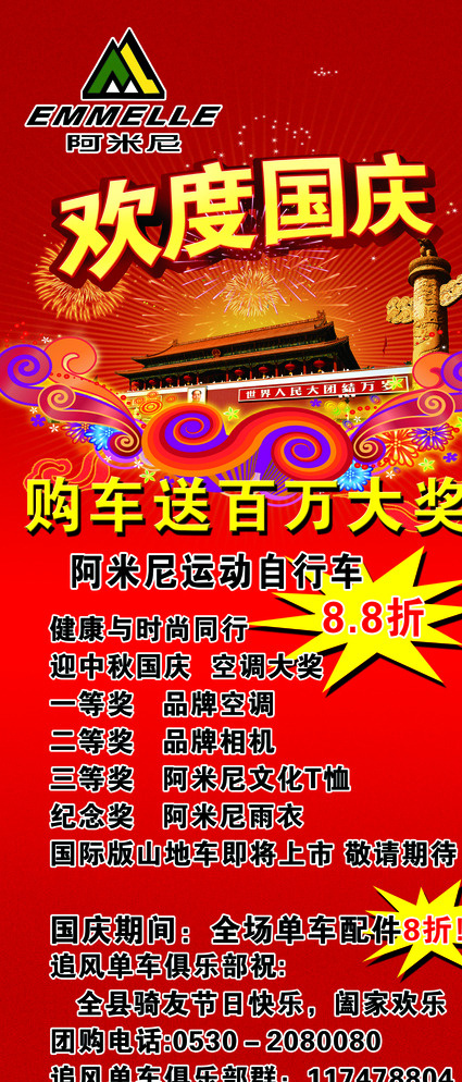 阿米尼单车展架图片(2268X5102(DPI:72))psd模版下载