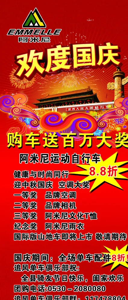阿米尼单车展架图片(2268X5102(DPI:72))psd模版下载