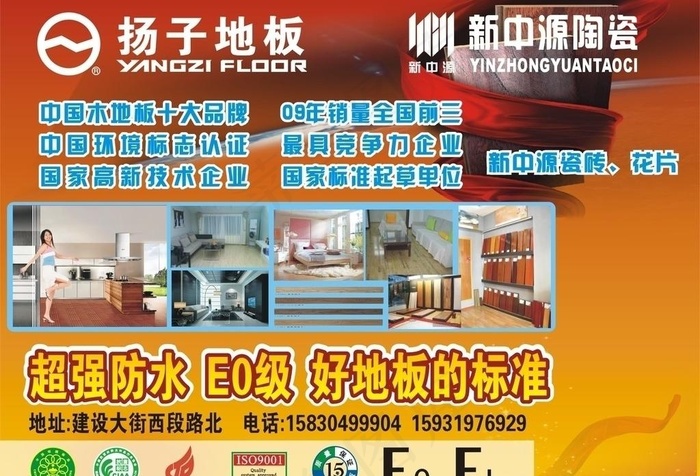 扬子地板图片