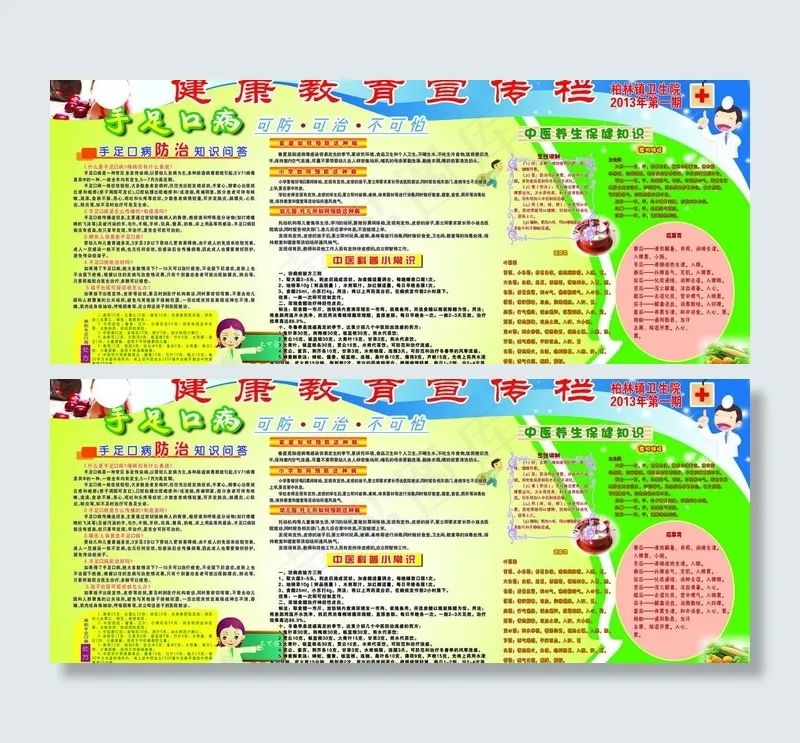 健康教育宣传栏图片 健康教育宣传栏图片