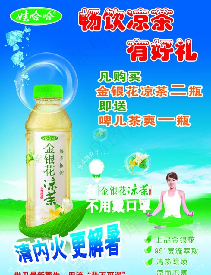 金银花茶广告图片