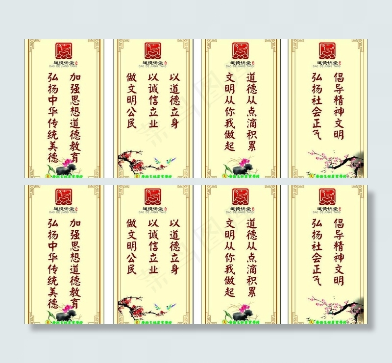 道德讲堂图片cdr矢量模版下载