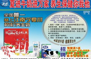 夏进牛奶图片