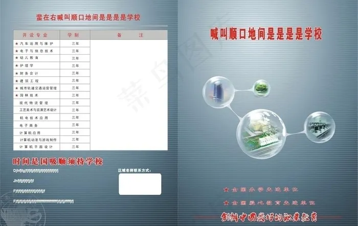 学校画册封面图片cdr矢量模版下载