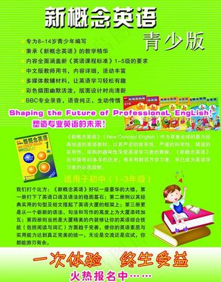 新概念英语图片