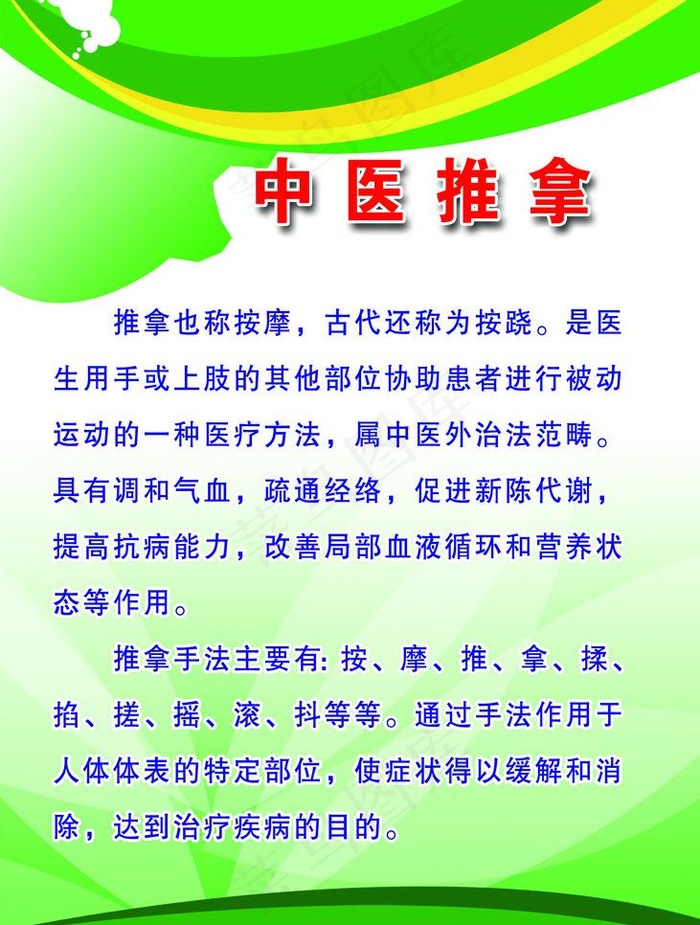 中医推拿图片