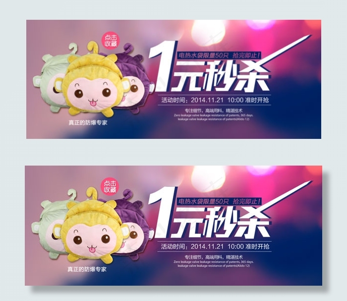 秒杀海报psd模版下载