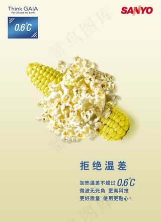 三洋微波炉广告