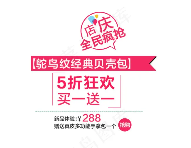 店庆全民疯抢psd模版下载