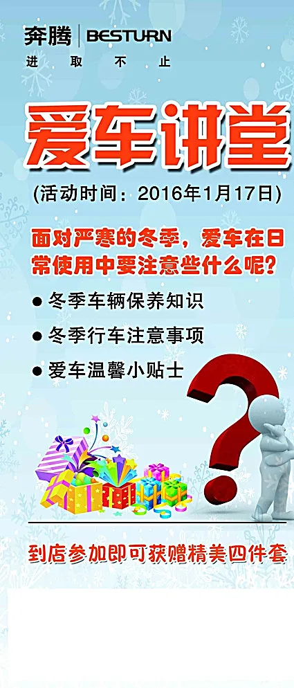 爱车讲堂展架图片psd模版下载