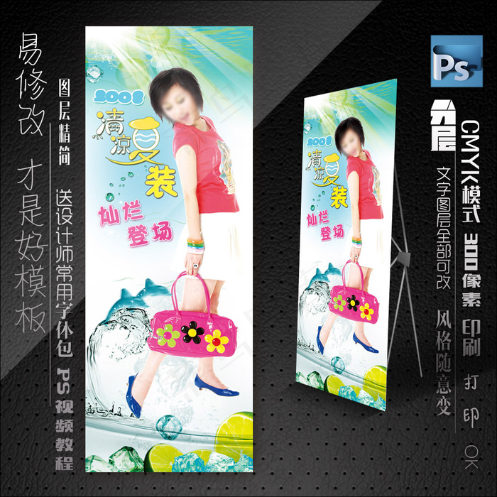 箱包店内x展架psd模版下载