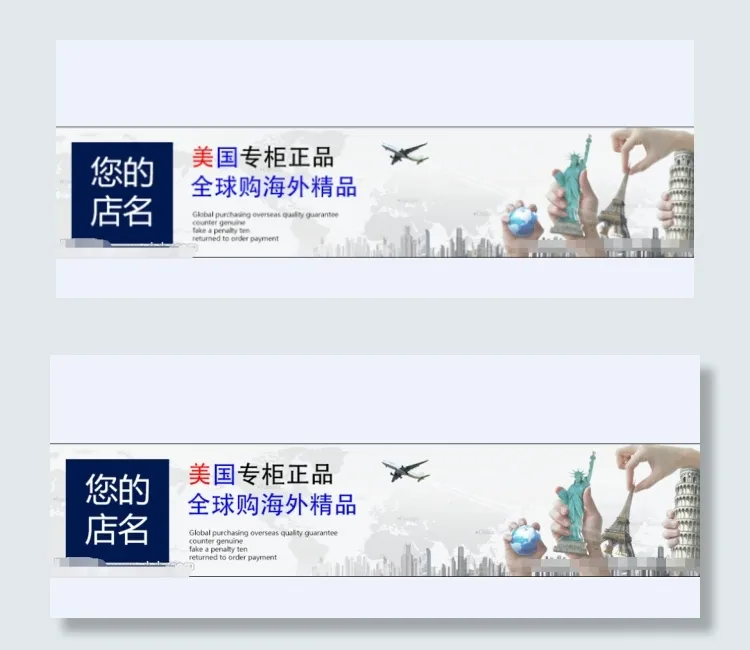 海外代购店招psd模版下载