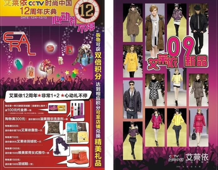 艾莱依羽绒服图片cdr矢量模版下载