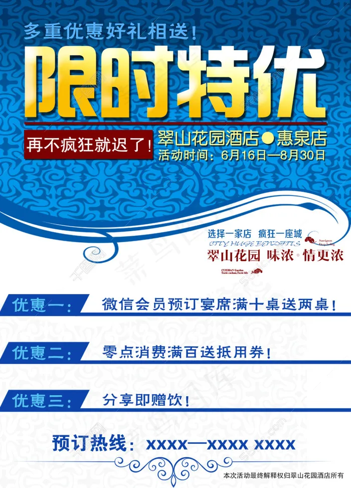 餐饮限时特优活动宣传页 海报psd模版下载