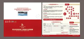 售后保障卡设计矢量素材