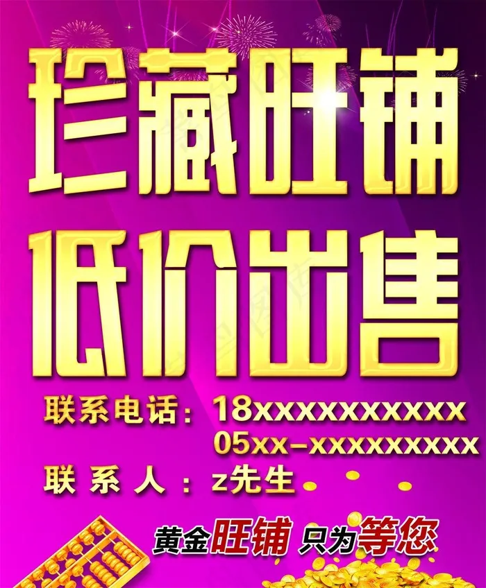 低价出售珍藏旺铺psd模版下载