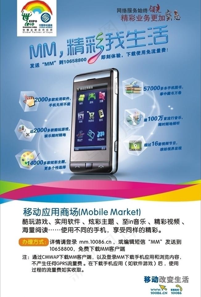 中国移动mm单页(合层)图片