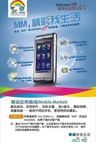 中国移动mm单页(合层)图片