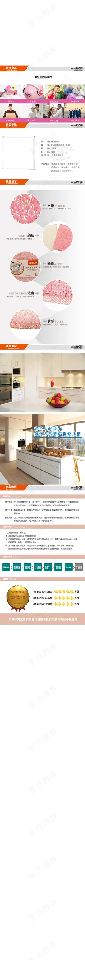 宝贝详情页模板