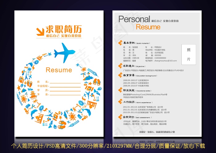 导游旅游行业求职应聘简历设计模板psd模版下载