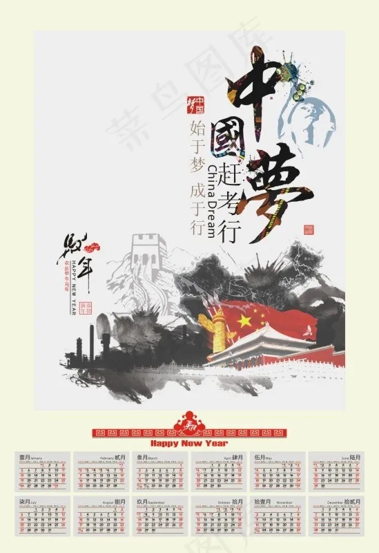 中国梦马年挂历模板矢量素材cdr矢量模版下载