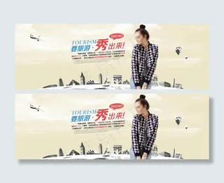 国庆旅游海报女装天猫首页全屏海报