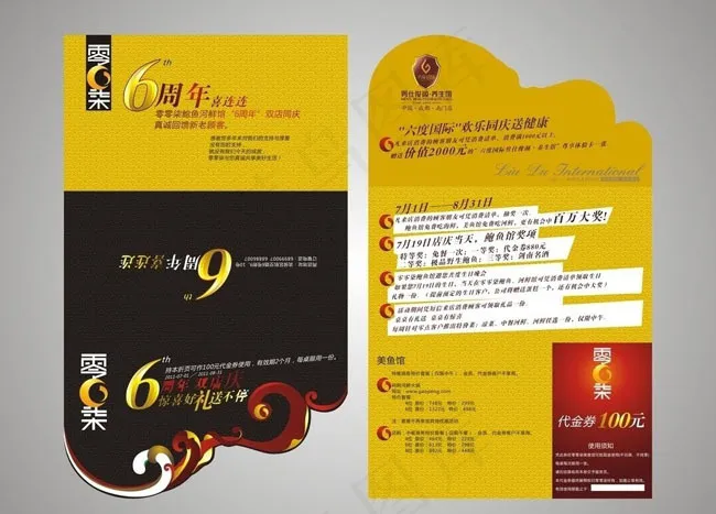 六周年庆折页设计矢量素材cdr矢量模版下载