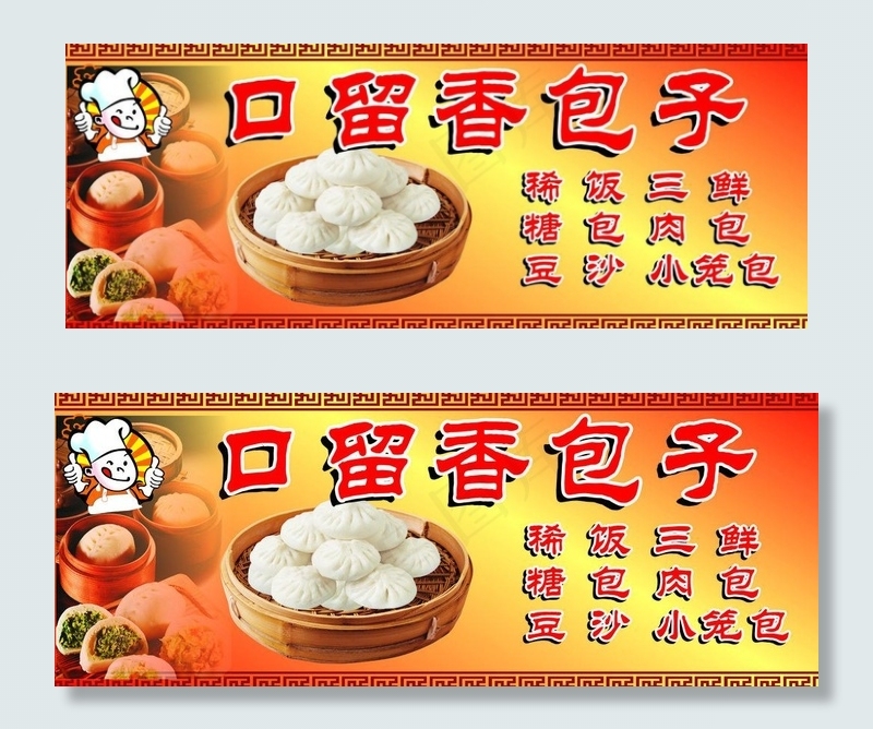 口留香包子图片cdr矢量模版下载