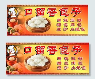 口留香包子图片
