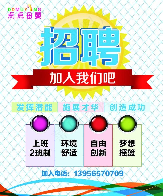 招聘广告海报psd模版下载