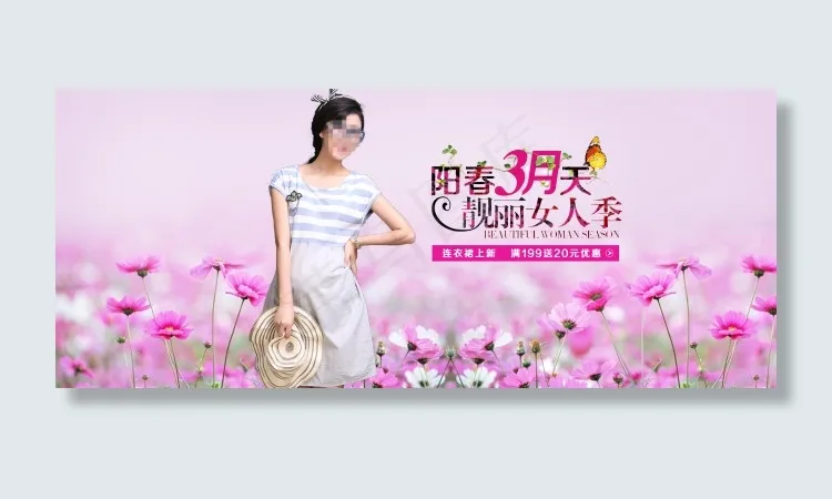 3月美丽女人上新季psd模版下载