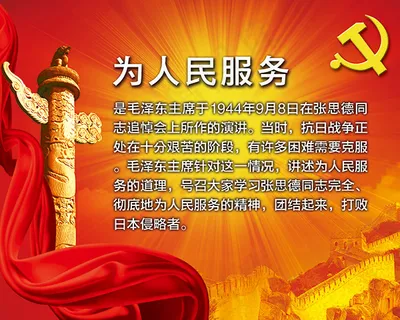 为人民服务展板psd素材下载