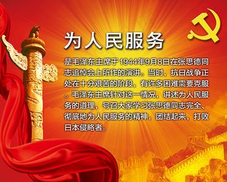 为人民服务展板psd素材下载