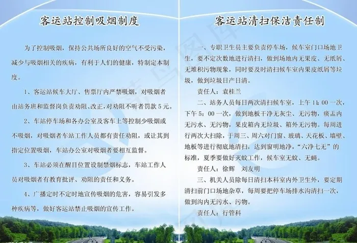 整套车站制度（2）图片(6000X4475(DPI:124))psd模版下载