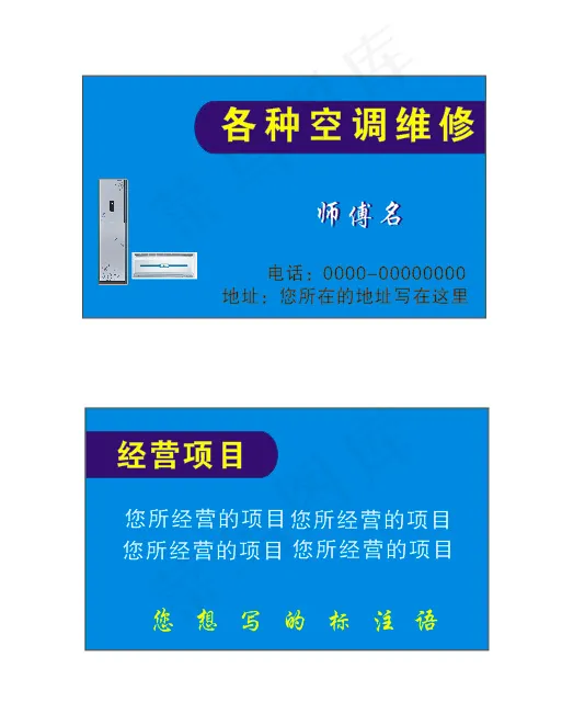 空调维修名片cdr矢量模版下载