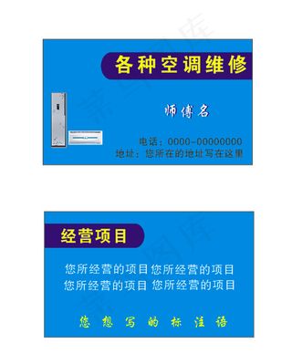 空调维修名片