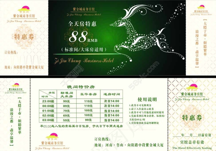 房券图片cdr矢量模版下载