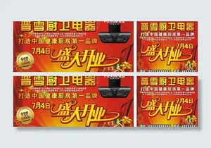 普雪厨卫电器图片
