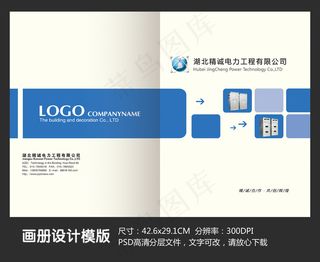蓝色产品画册封面设计模版