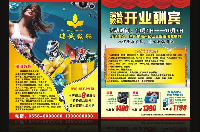 数码产品宣传单图片