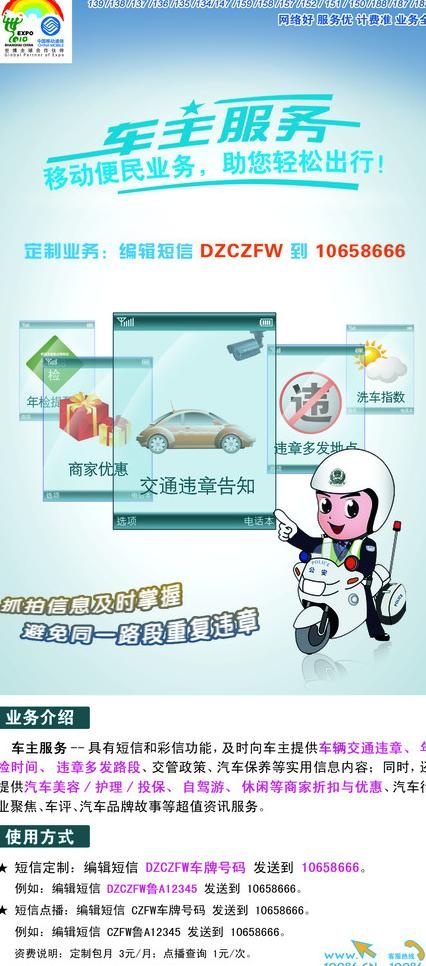 中国移动车主服务宣传单张彩页图片