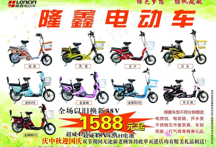 隆鑫电动车宣传单图片psd模版下载