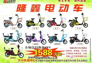 隆鑫电动车宣传单图片
