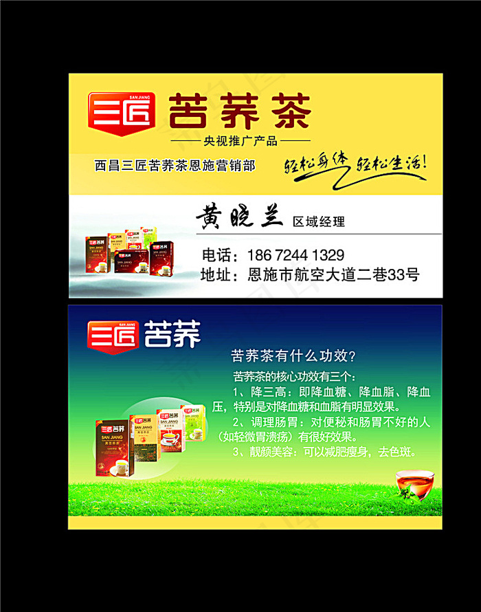 苦荞茶名片图片cdr矢量模版下载
